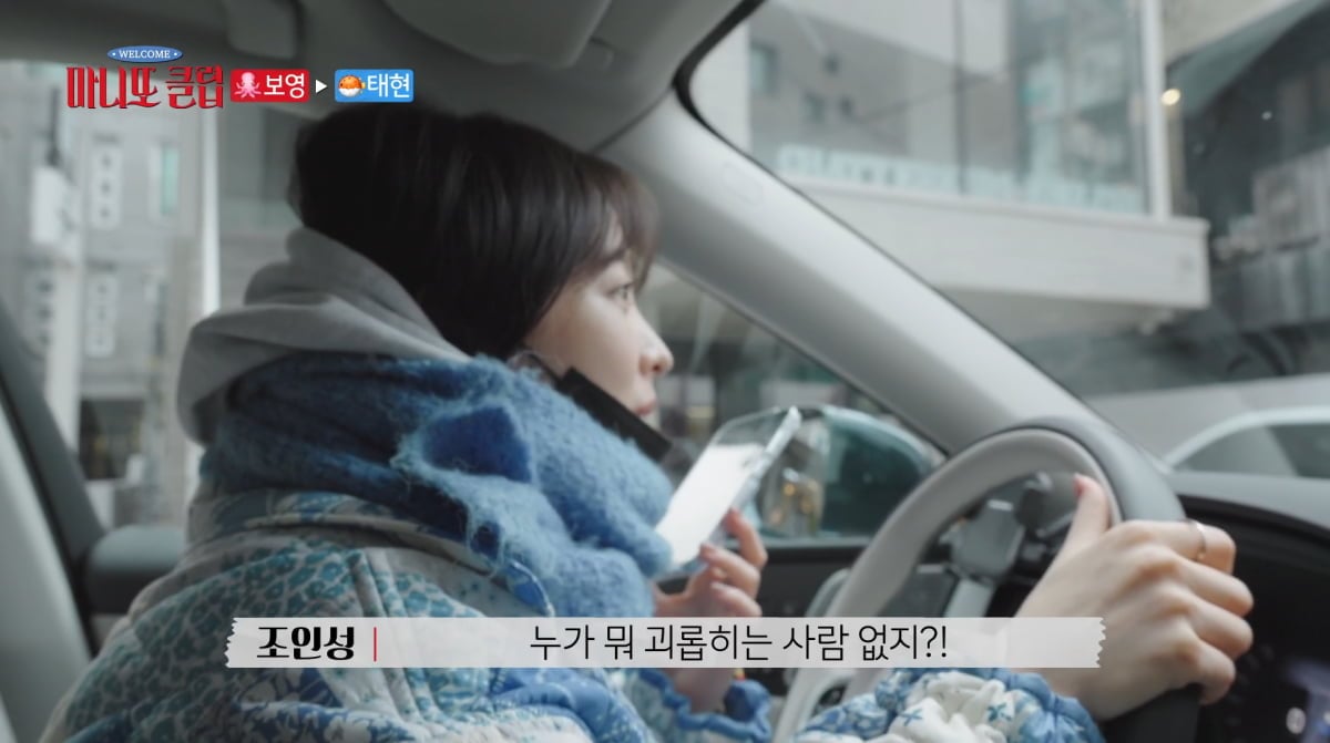 사진=MBC '마니또 클럽'