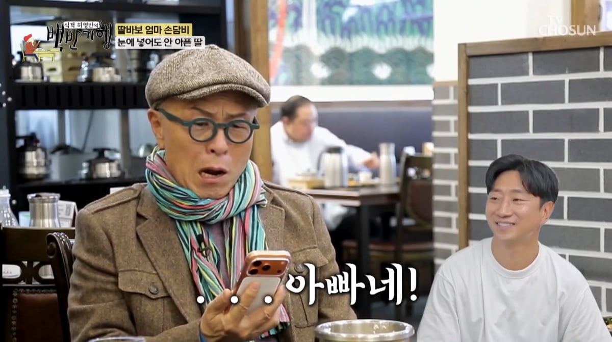 사진=TV조선 '식객 허영만의 백반기행'