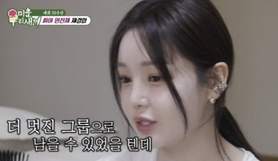 남규리, 15년만 씨야 해체 이유 밝혔다…“좋은 어른 한명만 있었더라면” ('미우새')