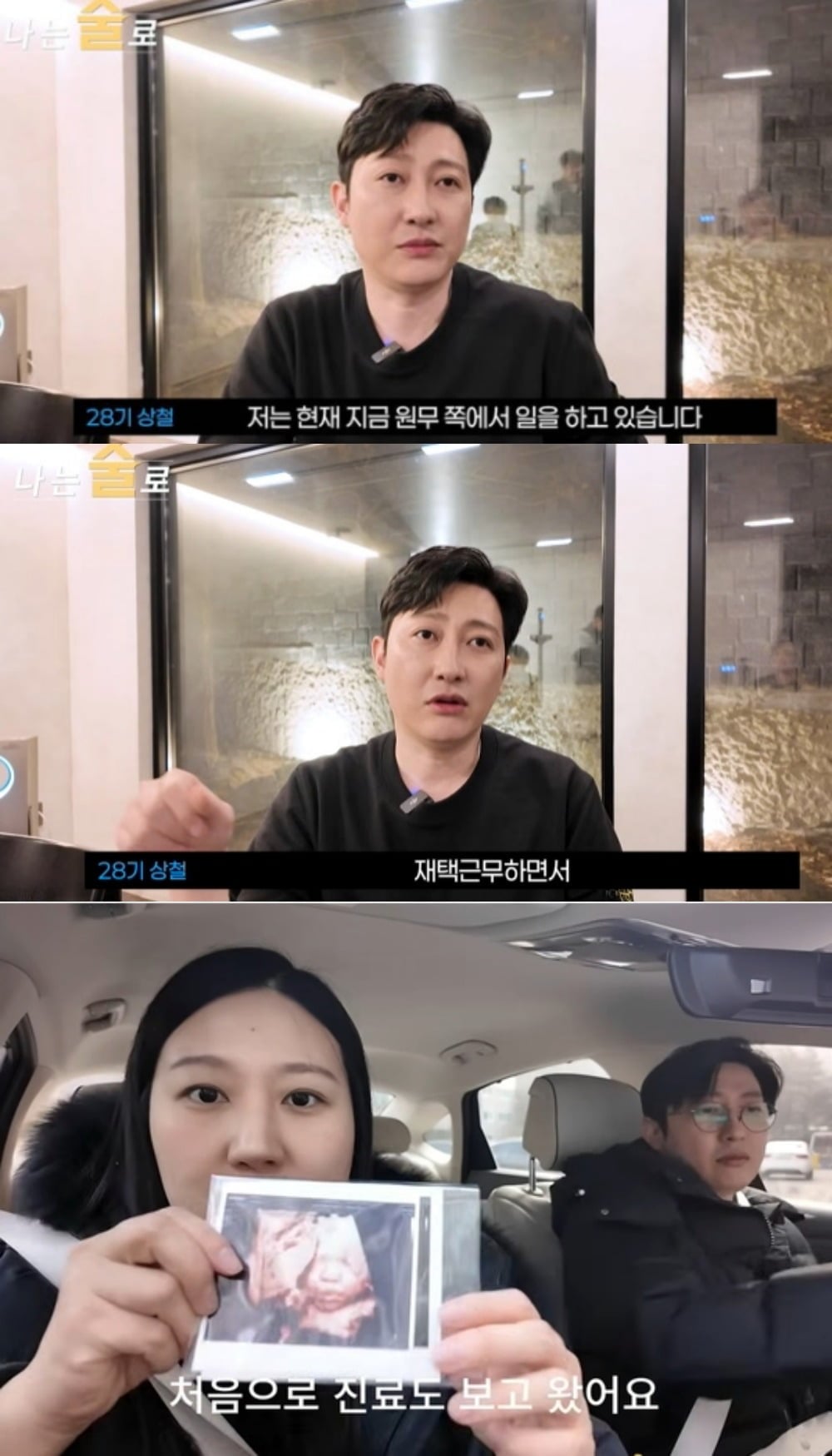 사진 = 유튜브 채널 ‘나는술로’ / '정상쀼'