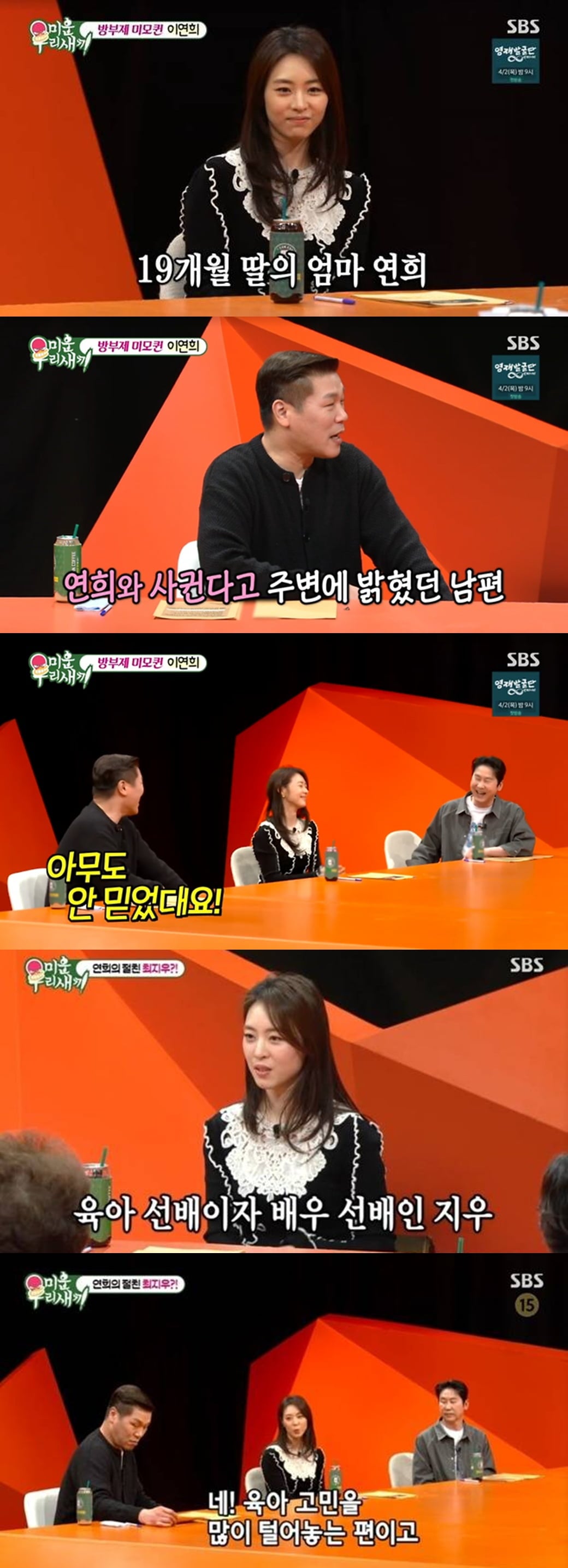 이연희, 남편 거짓말 의혹에 입 열었다…"아무도 안 믿어, 평생 운 다 썼다고" ('미우새')