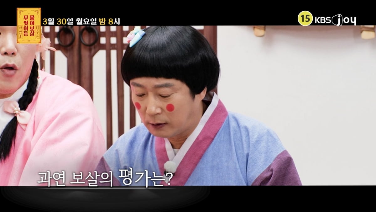 / 사진제공= KBS JOY 무엇이든 물어보살