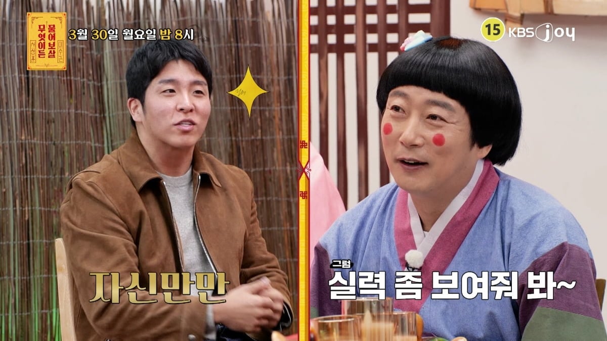 / 사진제공= KBS JOY 무엇이든 물어보살