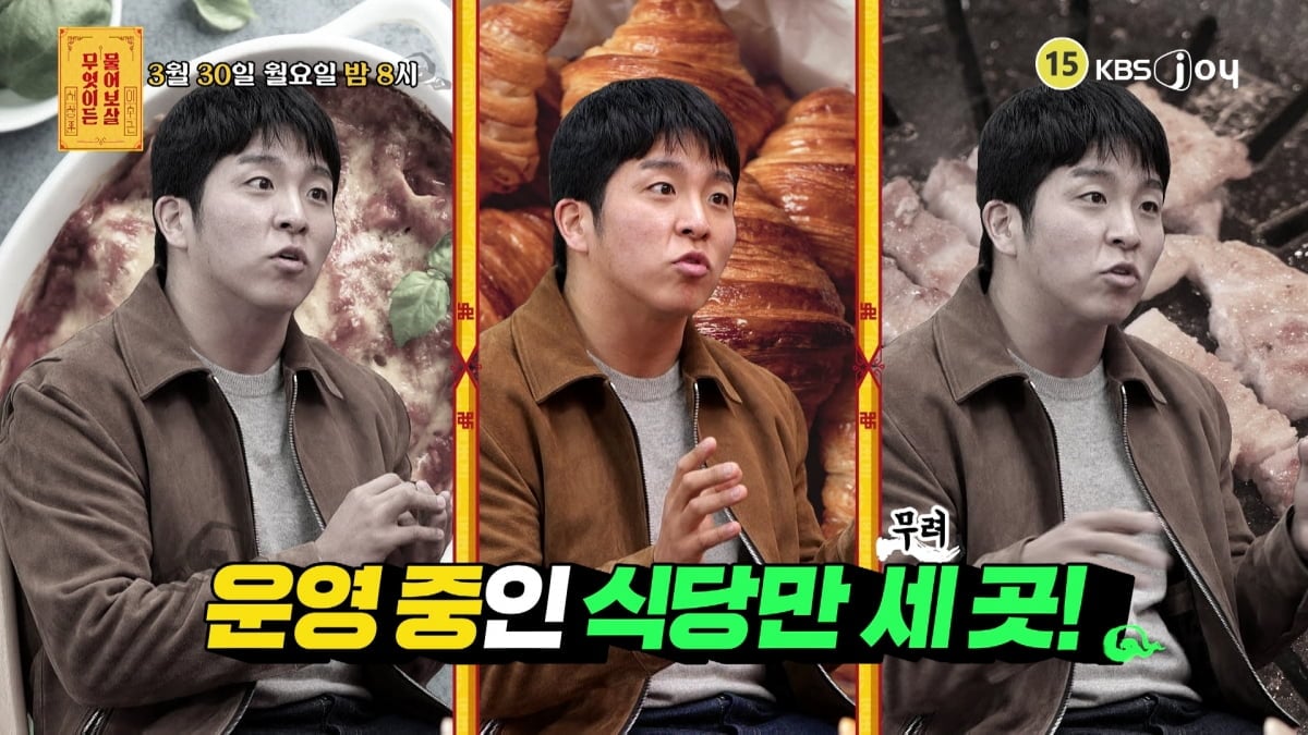 / 사진제공= KBS JOY 무엇이든 물어보살