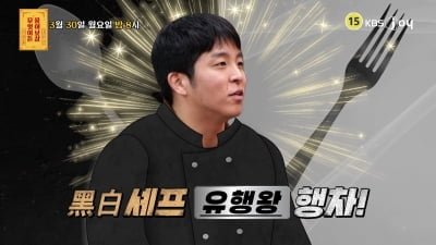 홍보하러 나온 거면서…'흑백2' 유명 셰프, 결국 쓴소리 들었다 "얼마나 오래가느냐" ('물어보살')