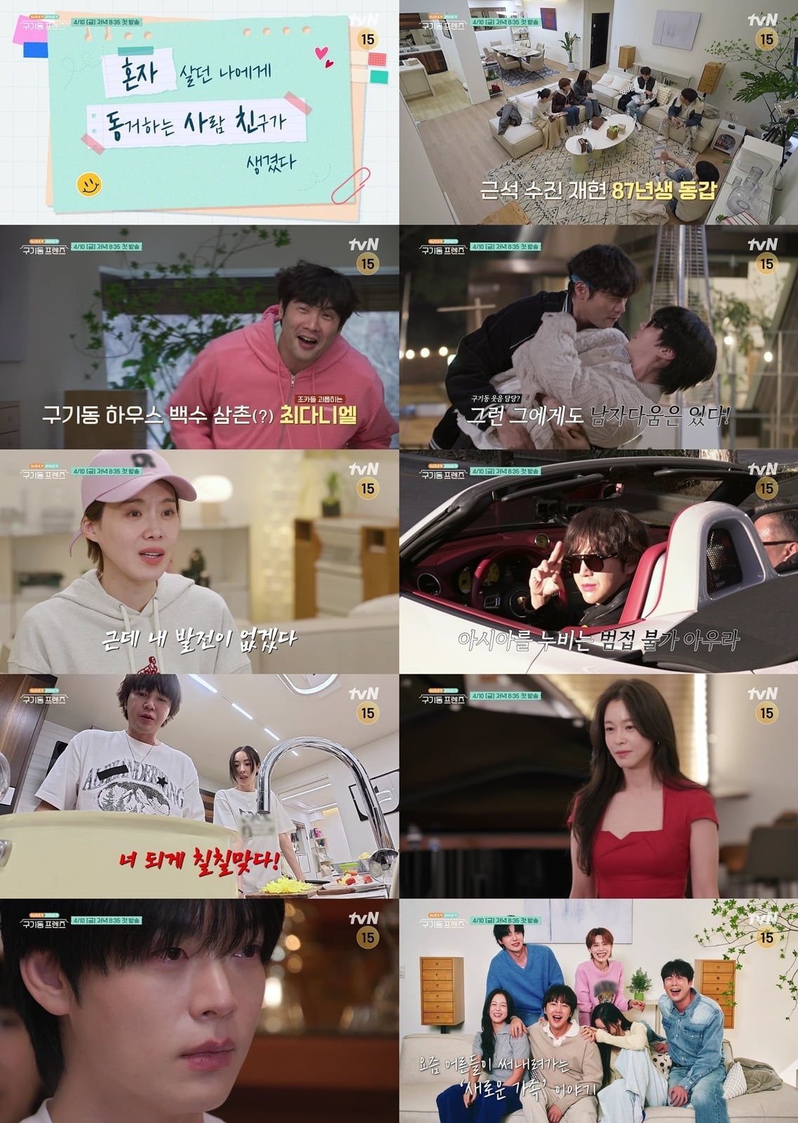 안재현, 이혼 후 동거 시작했다…결국 눈물, "아무것도 몰랐구나" ('구기동 프렌즈')