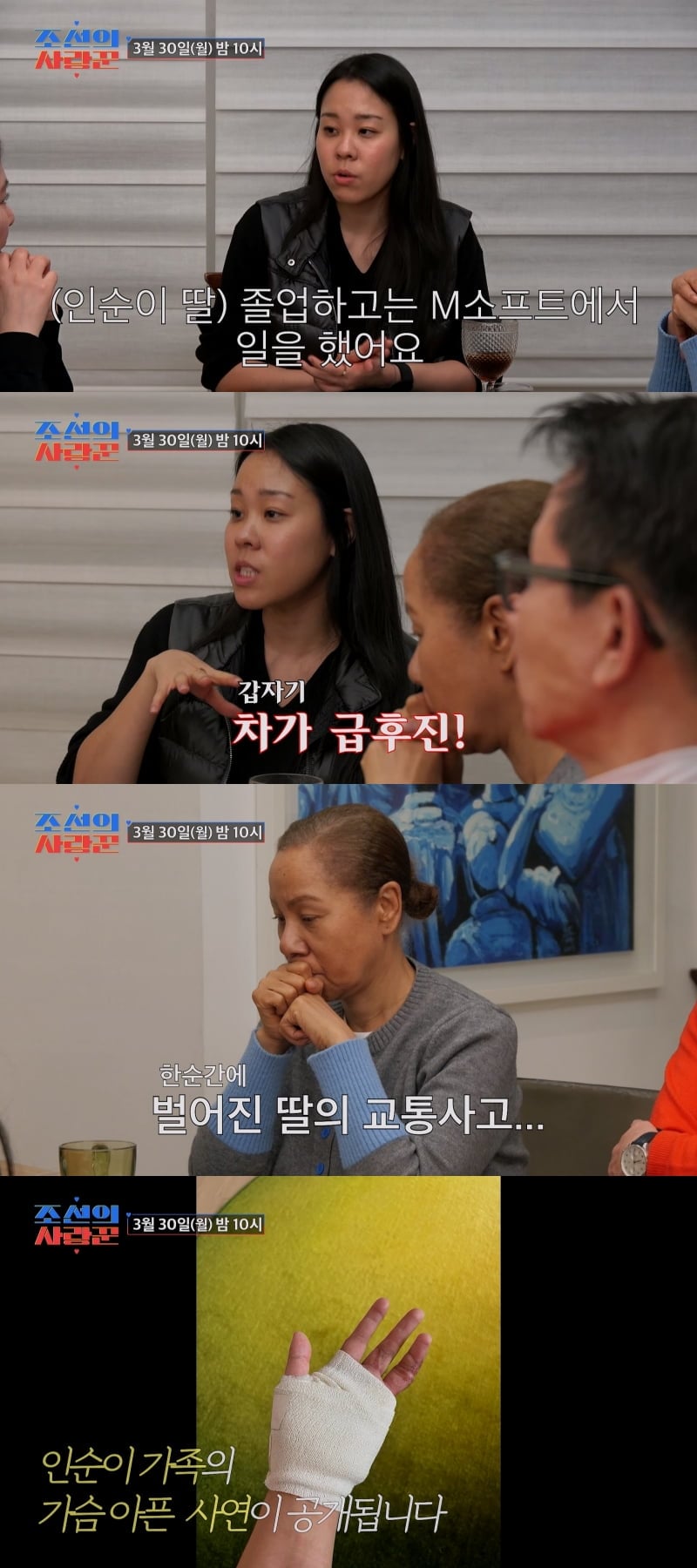 / 사진 제공 = TV CHOSUN ‘조선의 사랑꾼’