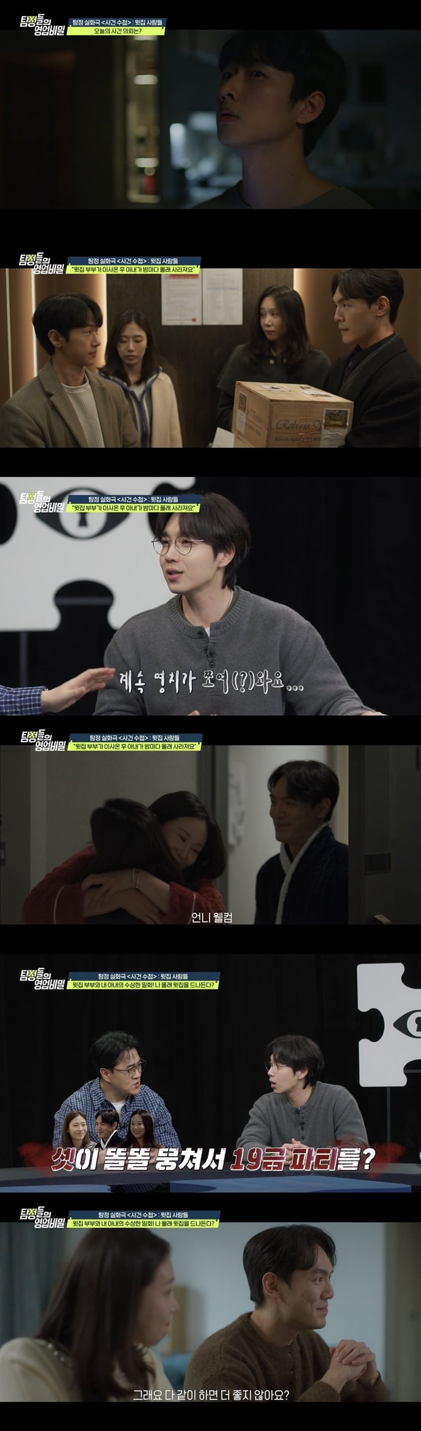 / 사진 제공 = 채널A '탐정들의 영업비밀'