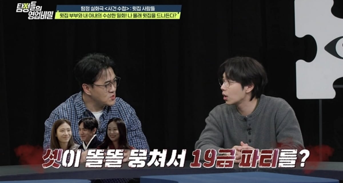 / 사진 제공 = 채널A '탐정들의 영업비밀'