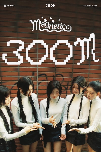 데뷔곡부터 대박 나더니…아일릿 '마그네틱' MV 3억뷰 돌파