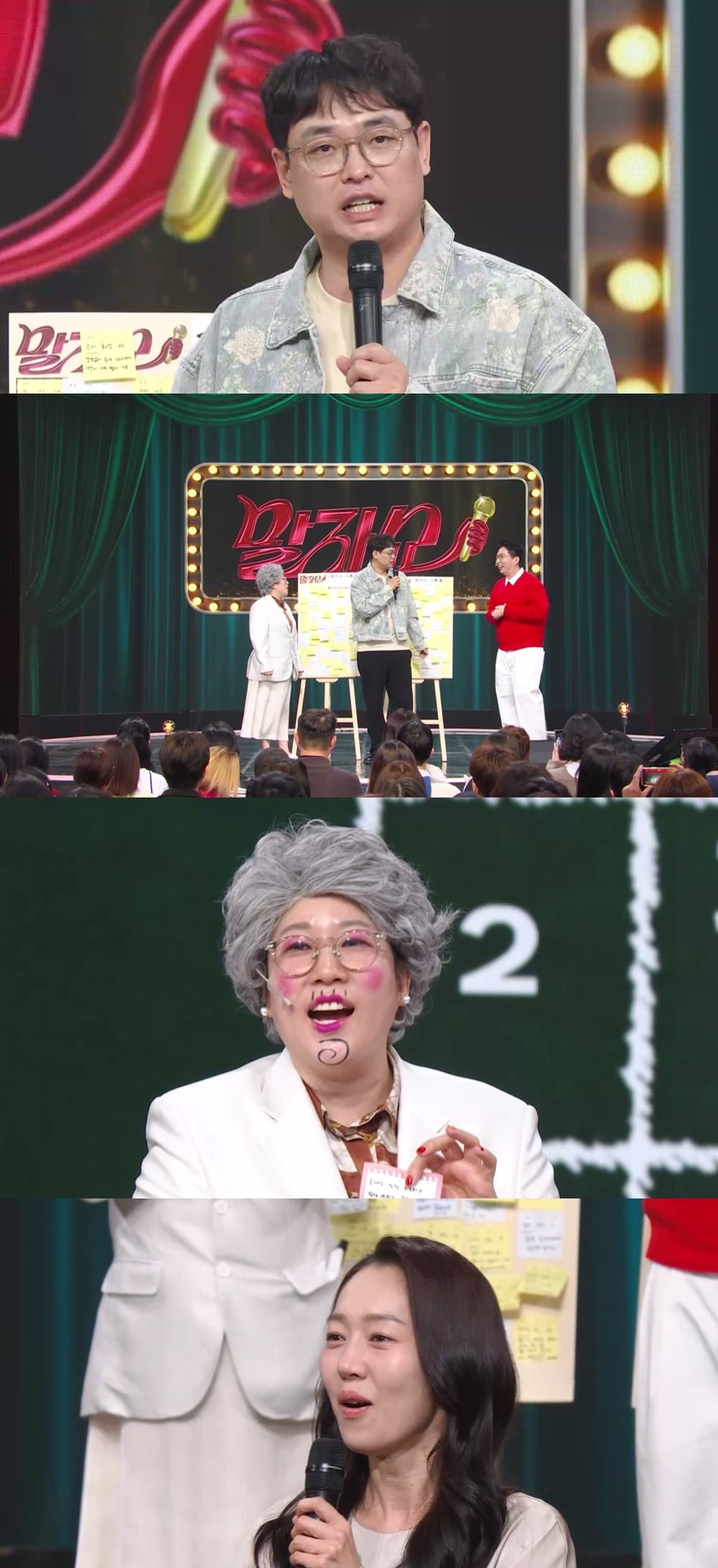 / 사진=KBS2 '말자쇼' 제공