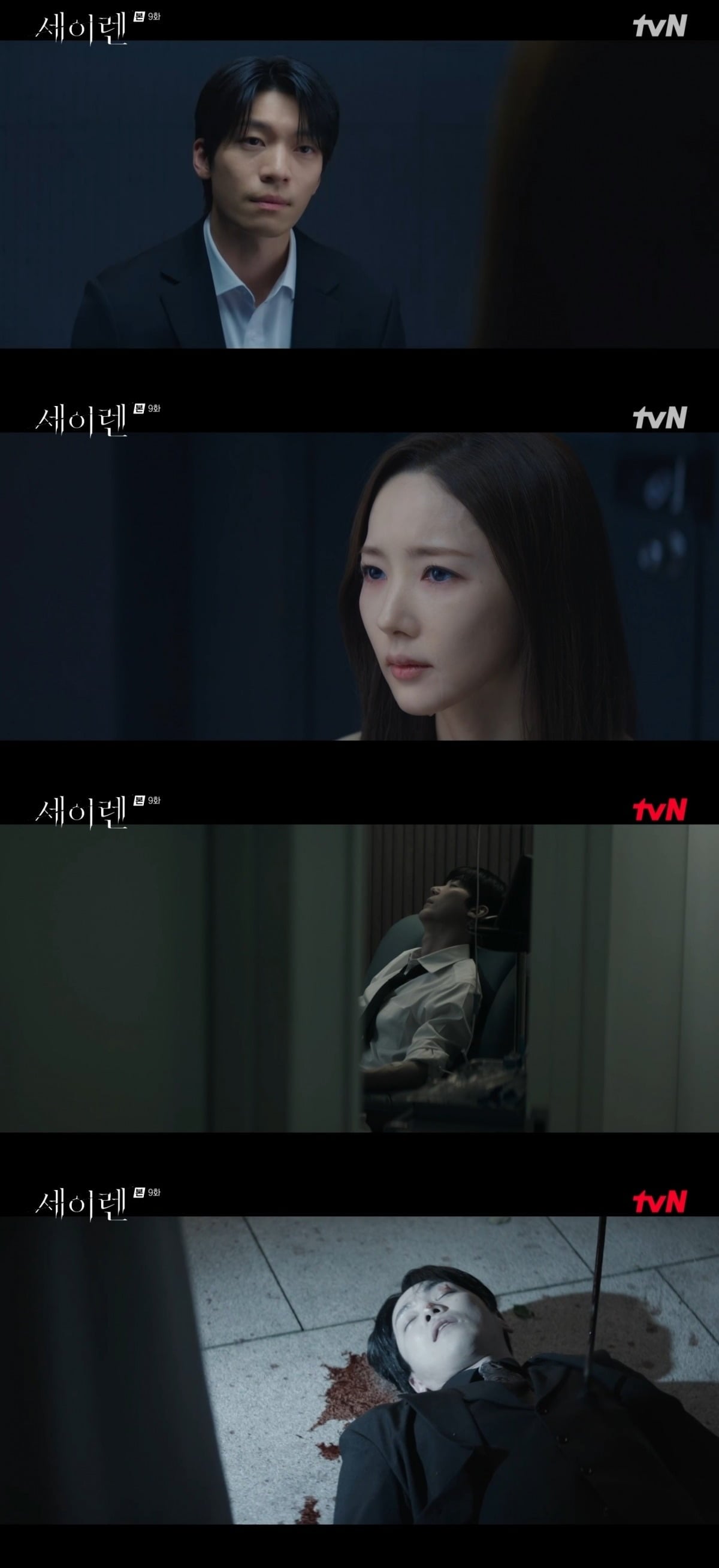 사진 = tvN '세이렌' 캡처