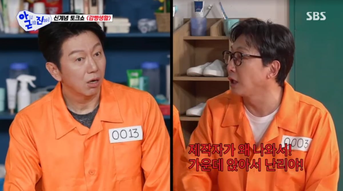 사진=SBS '아니근데진짜'