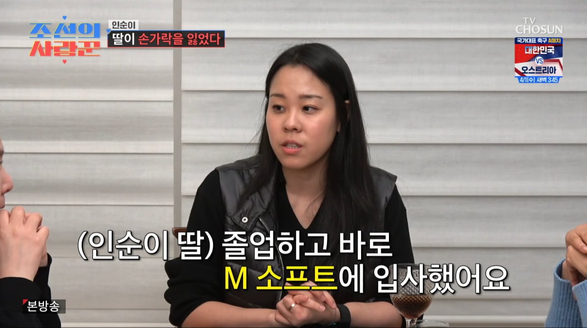 사진=TV조선 '조선의 사랑꾼'