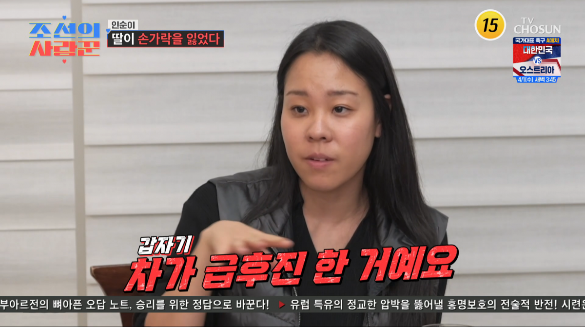 사진=TV조선 '조선의 사랑꾼'