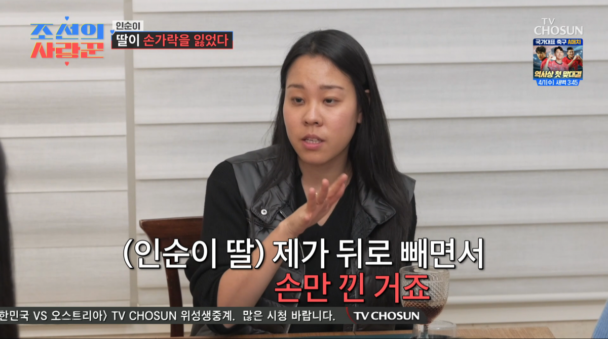 사진=TV조선 '조선의 사랑꾼'