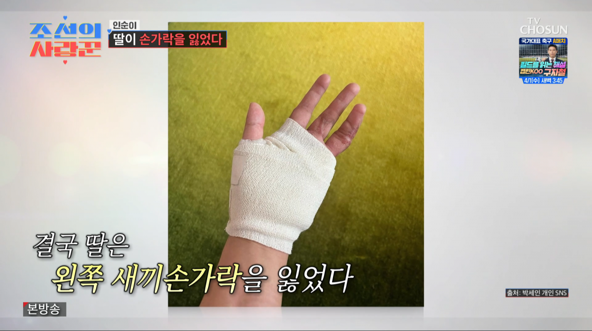 사진=TV조선 '조선의 사랑꾼'