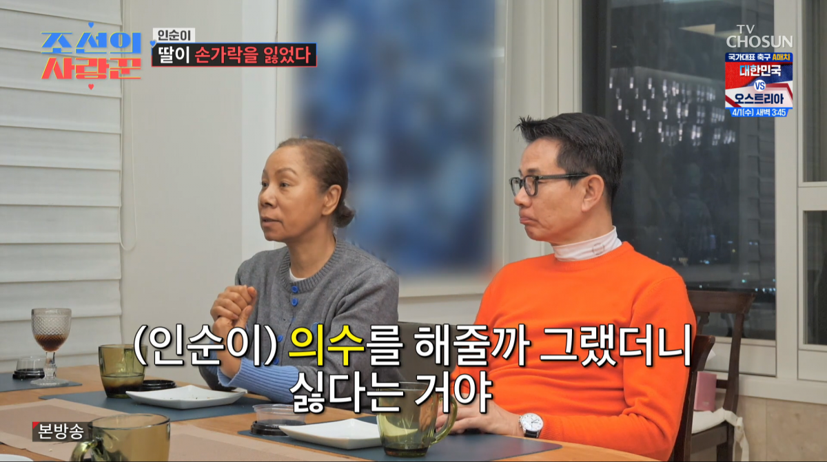 사진=TV조선 '조선의 사랑꾼'