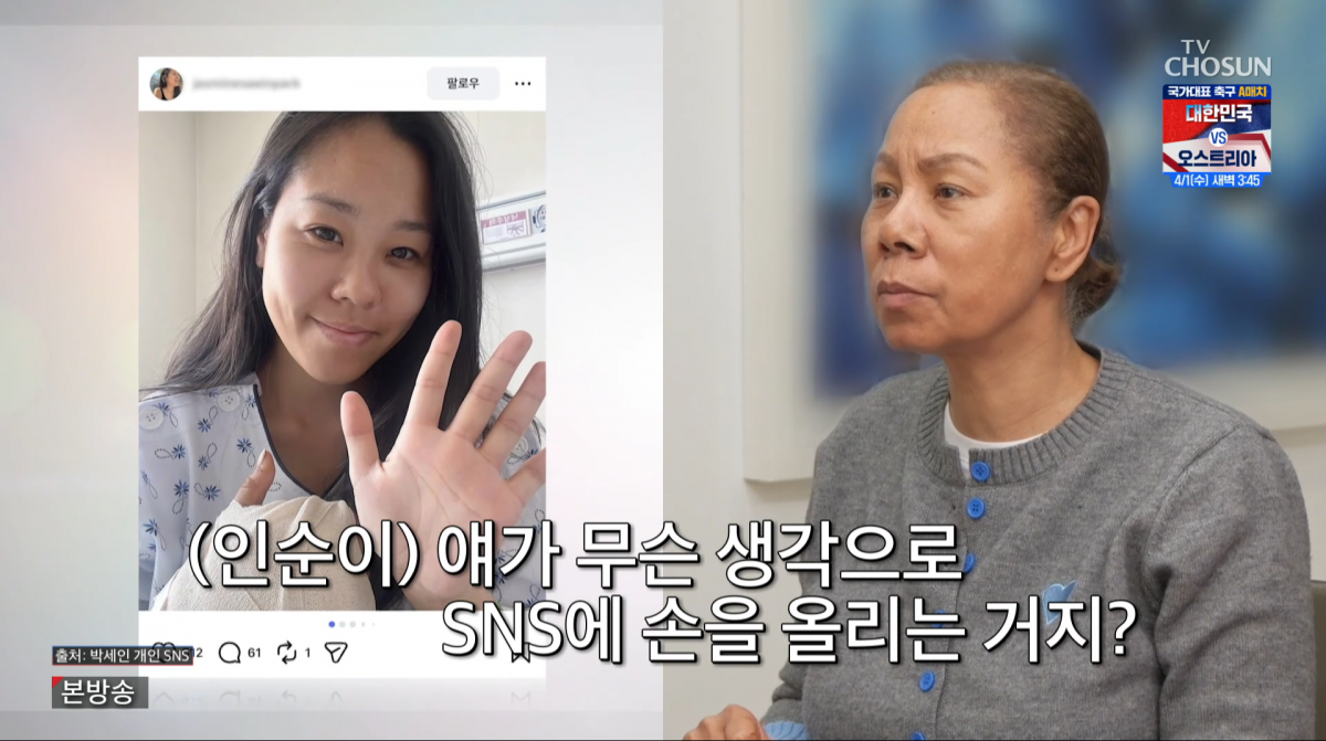 사진=TV조선 '조선의 사랑꾼'