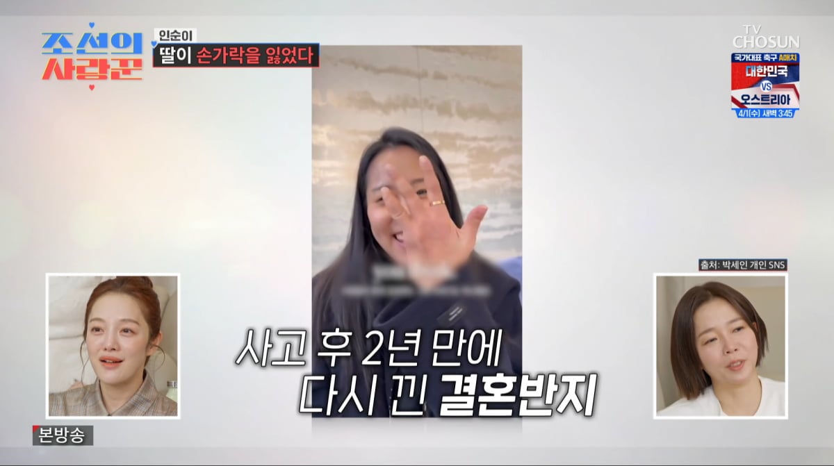 사진=TV조선 '조선의 사랑꾼'