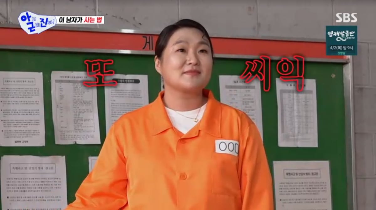 사진=SBS '아니근데진짜'