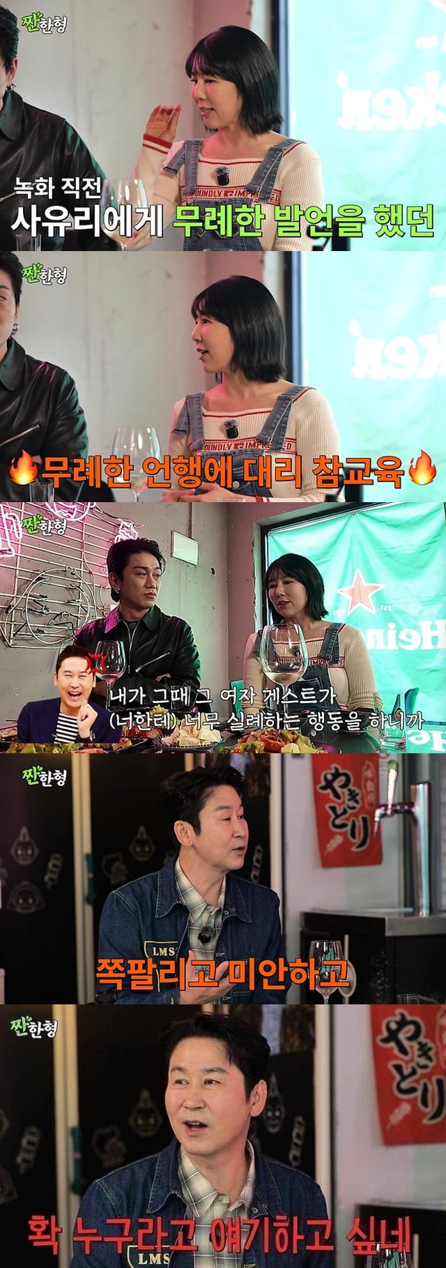 신동엽, 결국 사과했다…선넘는 무례한 발언에 "너무 미안해, 실례 저질러" ('짠한형')