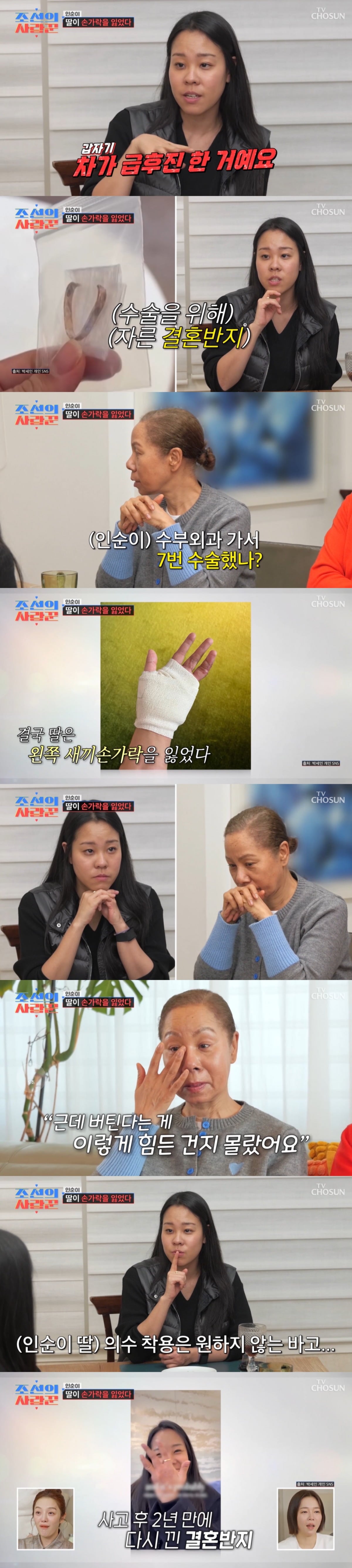 '조선의 사랑꾼' 인순이 딸이 손가락을 잃는 사고를 당했다고 밝혔다. / 사진=TV조선 '조선의 사랑꾼' 영상 캡처