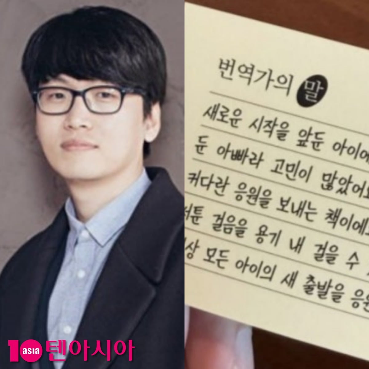 번역가 황석희가 지난 28일 올린 게시물 / 사진=텐아시아DB, 황석희 SNS