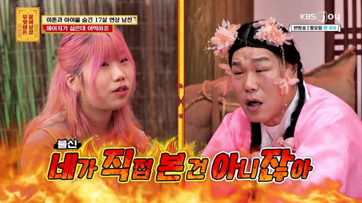 / 사진제공= KBS JOY 무엇이든 물어보살