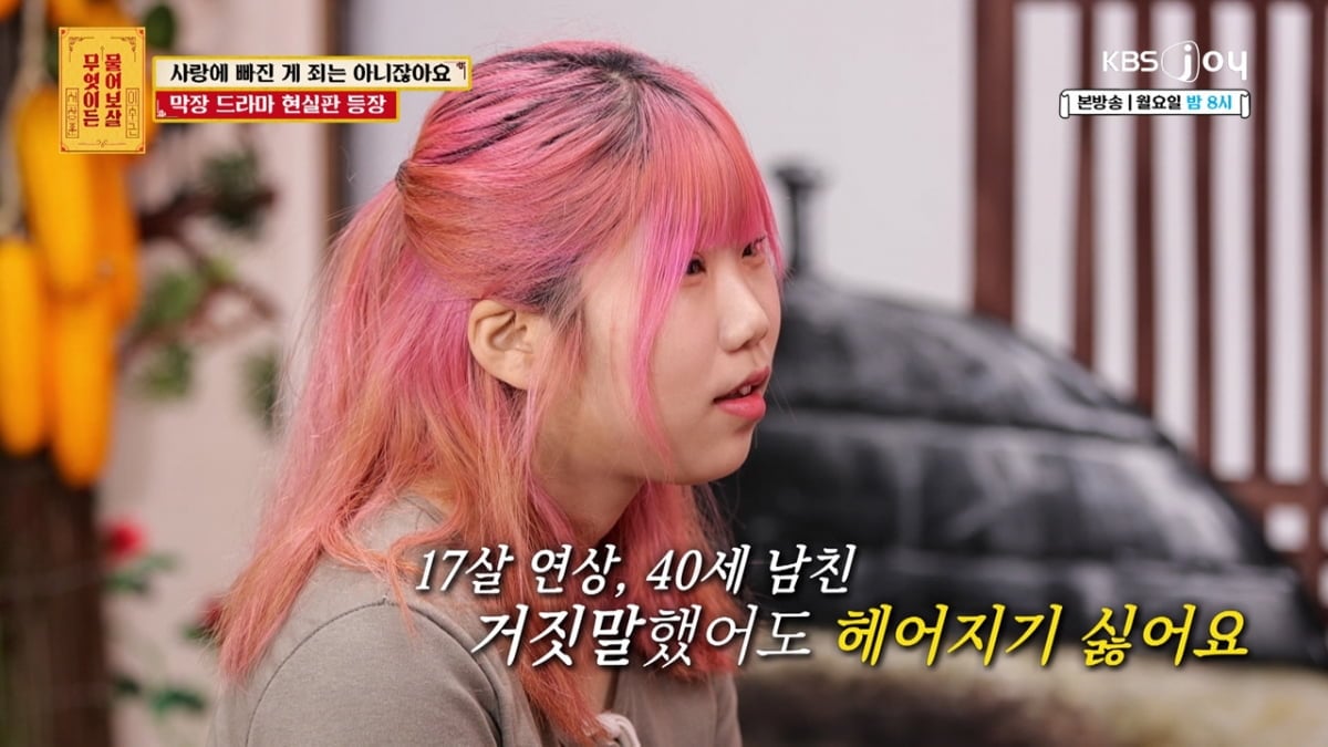 / 사진제공= KBS JOY 무엇이든 물어보살