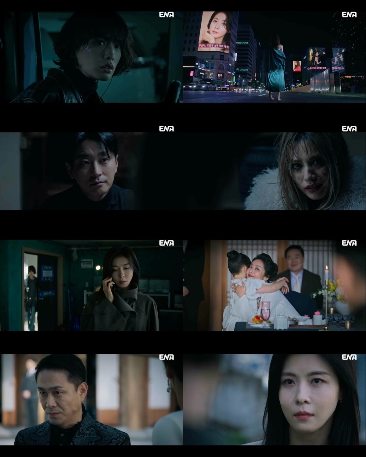 '클라이맥스' 5화 줄거리 / 사진='클라이맥스' 5화 캡처