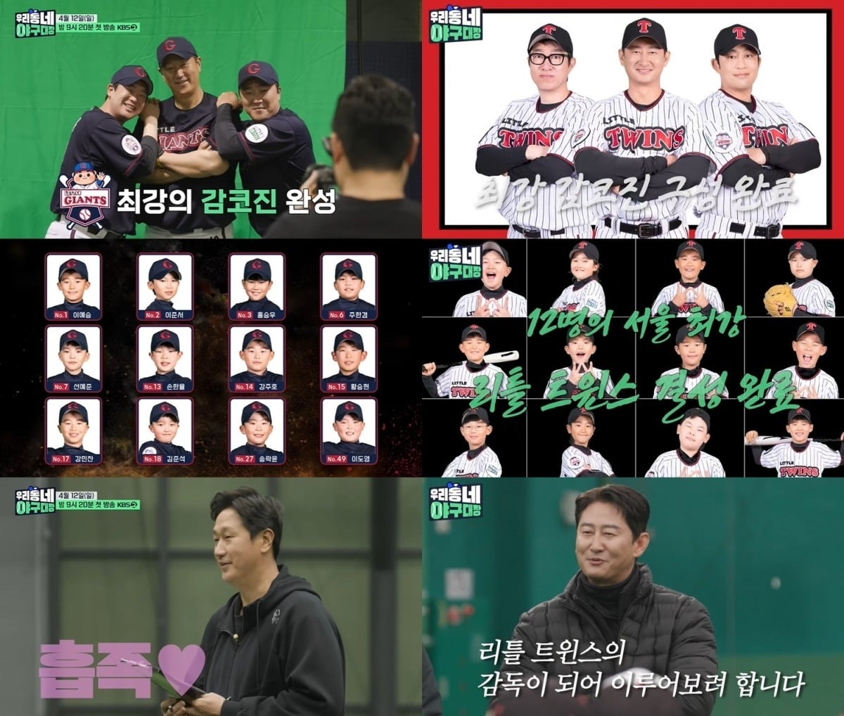 '우리동네 야구대장' 팀 소개 영상 / 사진제공=KBS