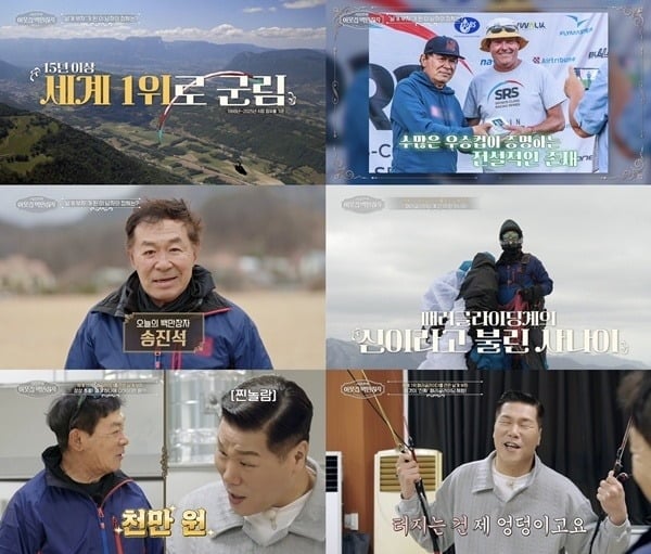 서장훈이 첫 고공 비행에 나선다./사진제공=EBS