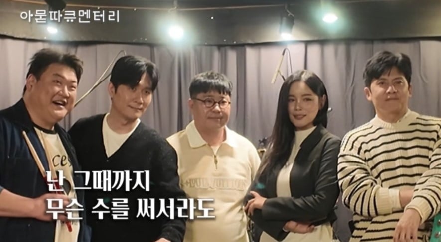 밴드 아묻따밴드가 다함께 서 있는 모습
사진제공=넥스타엔터테인먼트