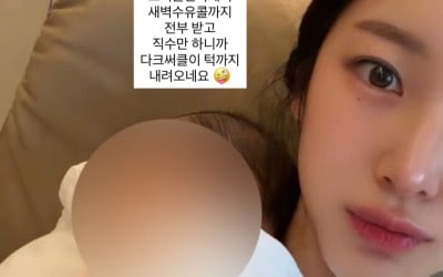 '아들 둘 맘' 야옹이 김나영, 모유수유 인증 "새벽 수유콜 받고 직수만"