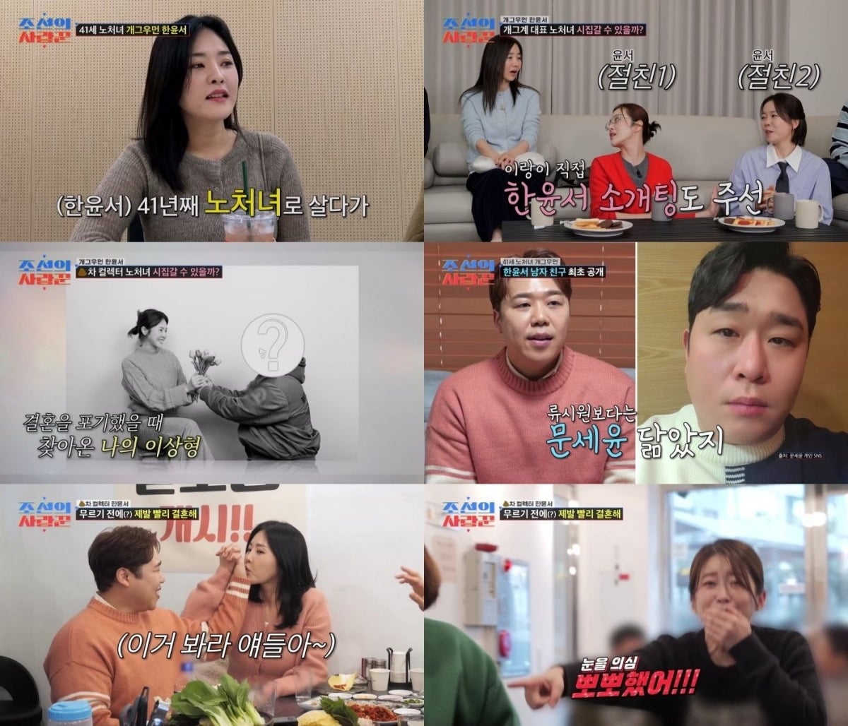 개그우먼 한윤서가 남자친구를 공개했다. / 사진제공=TV CHOSUN '조선의 사랑꾼'