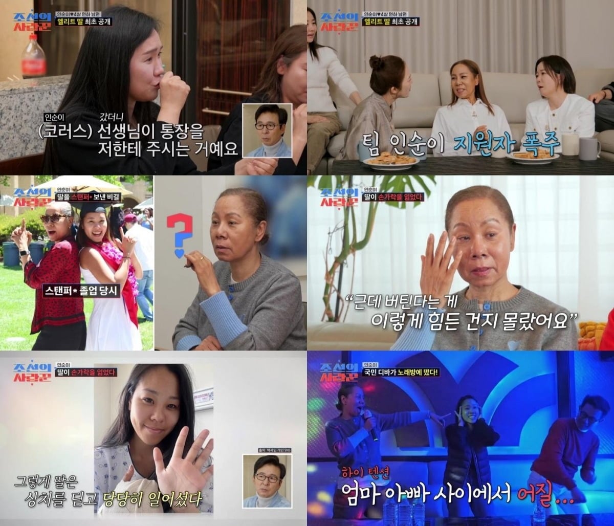 가수 인순이의 미담이 '조선의 사랑꾼'을 통해 공개됐다. / 사진제공=TV CHOSUN '조선의 사랑꾼'