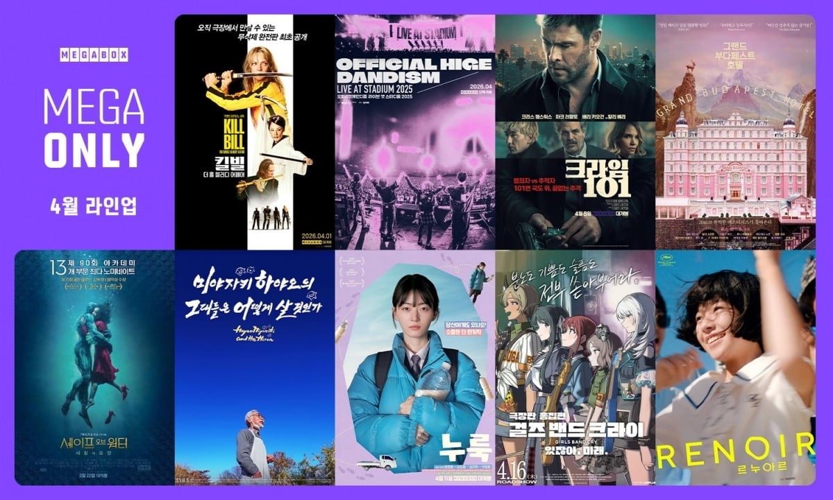 메가박스의 '메가 온리' 4월 라인업. / 사진제공=메가박스