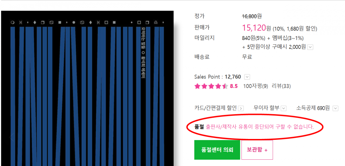 황석희 작가의 에세이 '오역하는 말들'의 판매가 중단됐다. / 사진=yes24 홈페이지