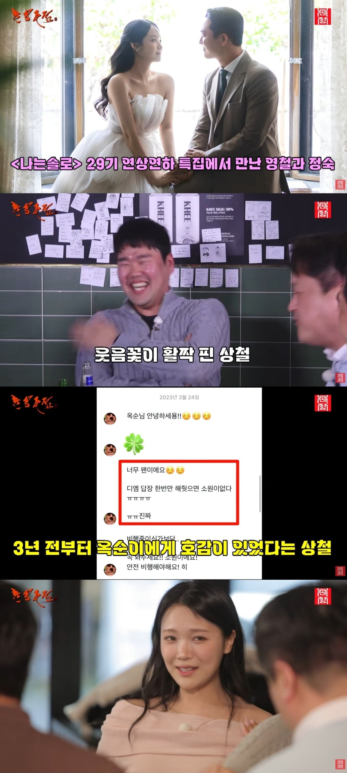 사진 = '촌장주점' 유튜브 채널 캡처