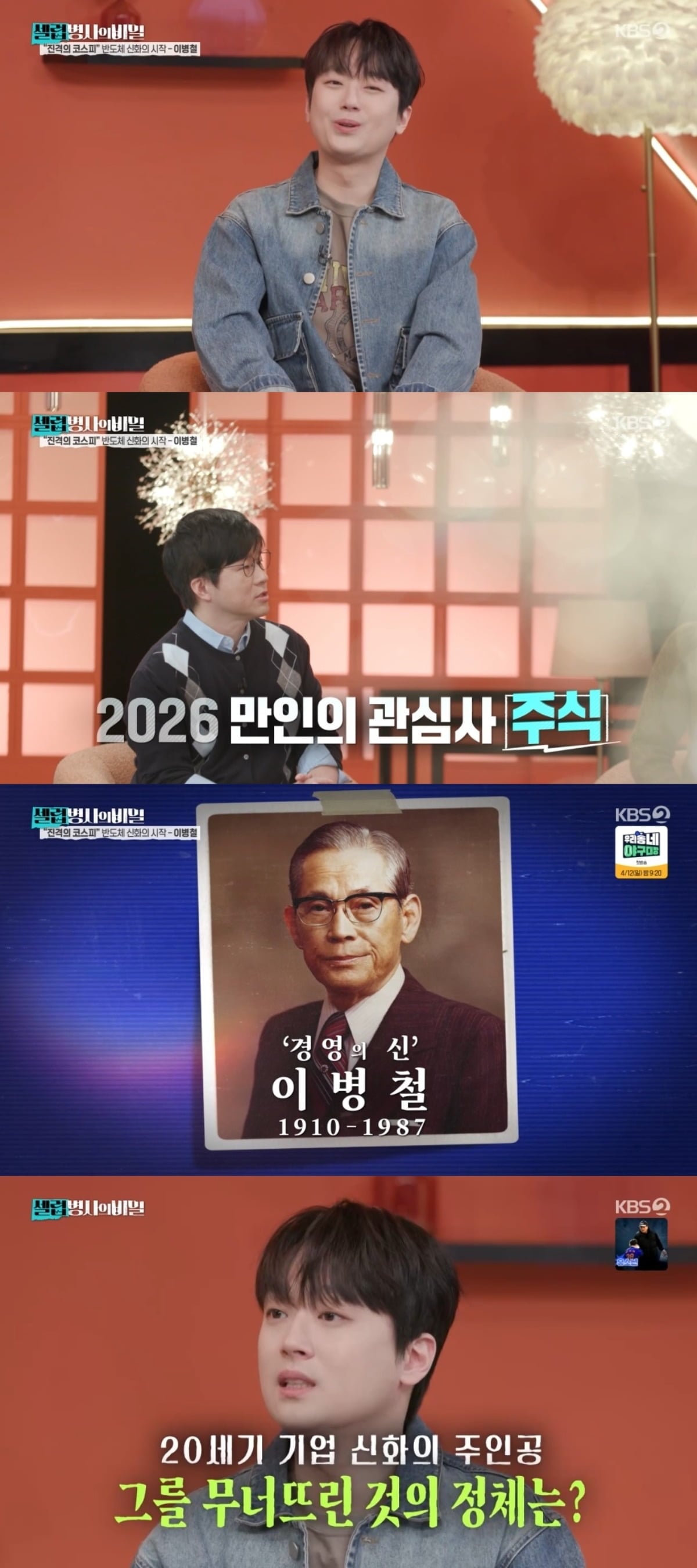 사진 = KBS2TV '셀럽병사의 비밀' 캡처