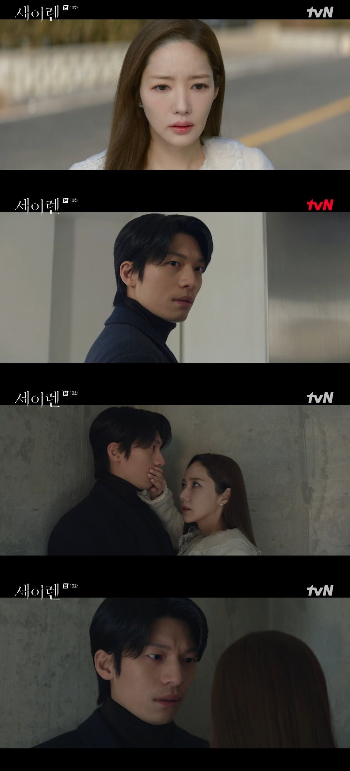 사진 = tvN '세이렌' 캡처