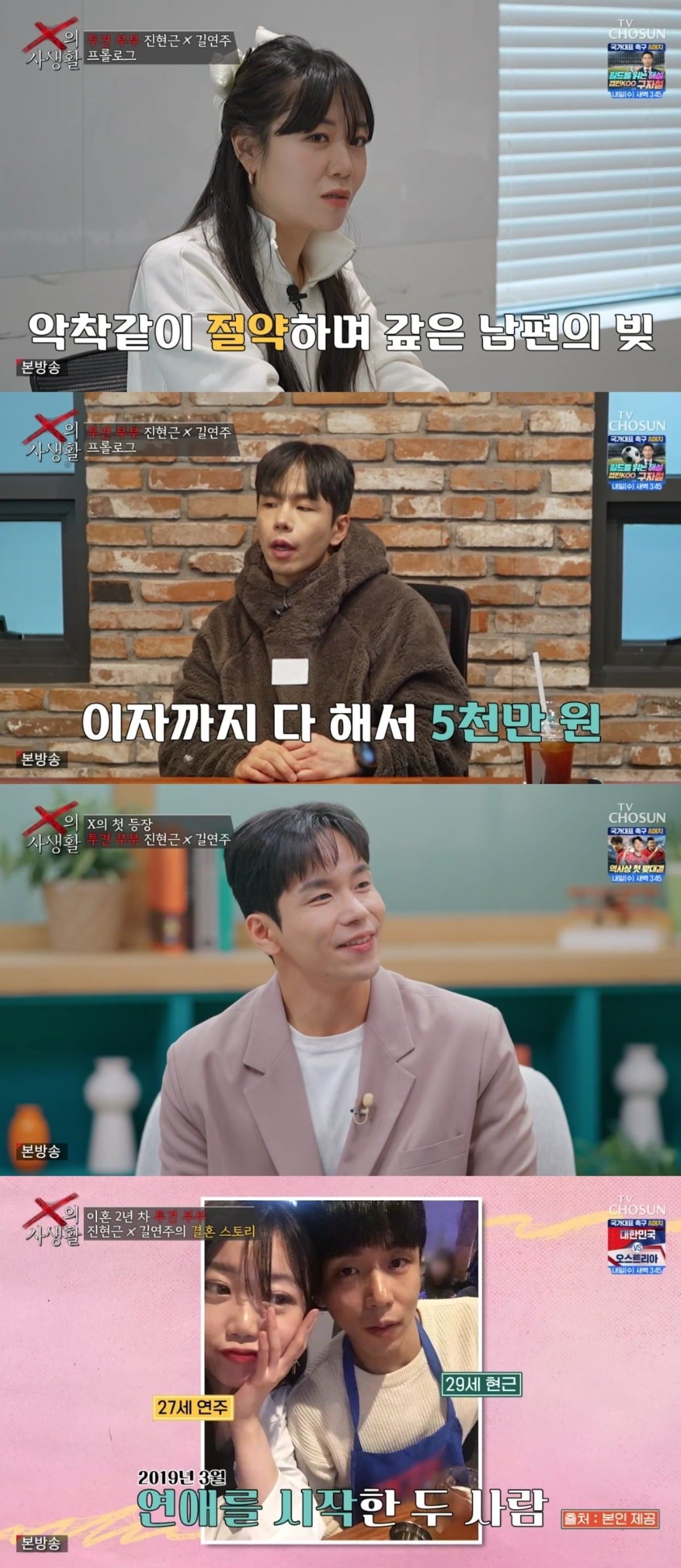 
사진 = TV조선 'X의 사생활' 캡처
