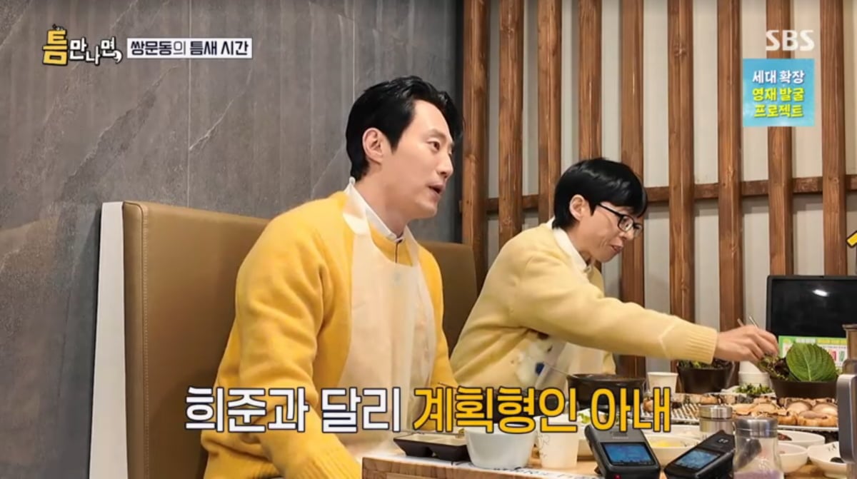 사진=SBS '틈만나면'