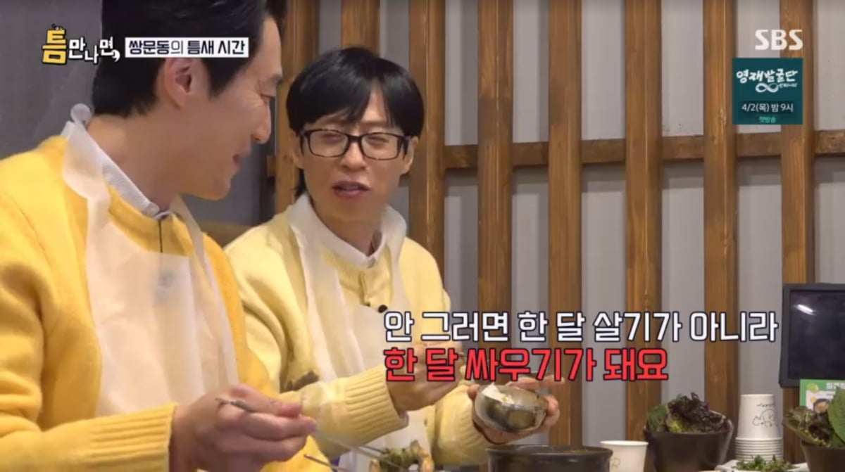 사진=SBS '틈만나면'