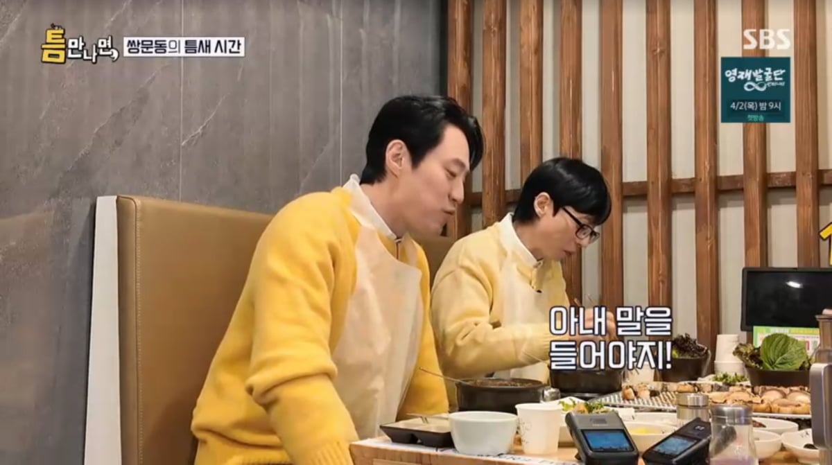 사진=SBS '틈만나면'