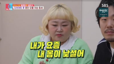 '40kg 감량' 홍윤화, 결국 건강이상 호소…"춥고 멍이 안 빠져"('동상이몽2')[종합]