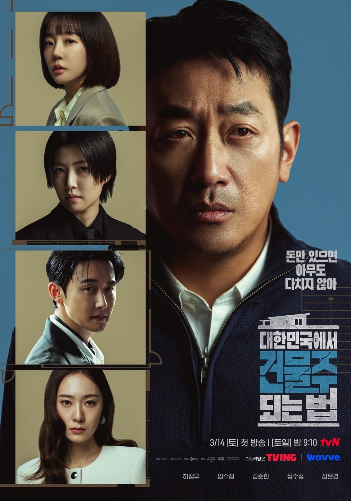 '건물주' 포스터 /사진제공=tvN