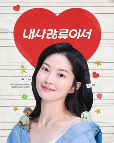 '2세 준비 발표' 류이서, 드디어 기쁜 소식 알렸다…♥전진과 결혼 7년 차에 새출발