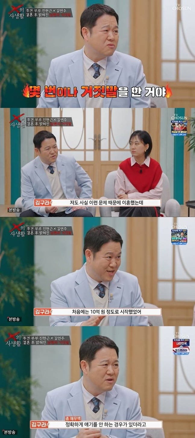 김구라가 전처의 빚문제와 거짓말로 이혼을 했다고 밝혔다./사진제공=TV조선